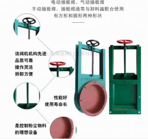 上海手動插板閥廠家（方型、圓形）